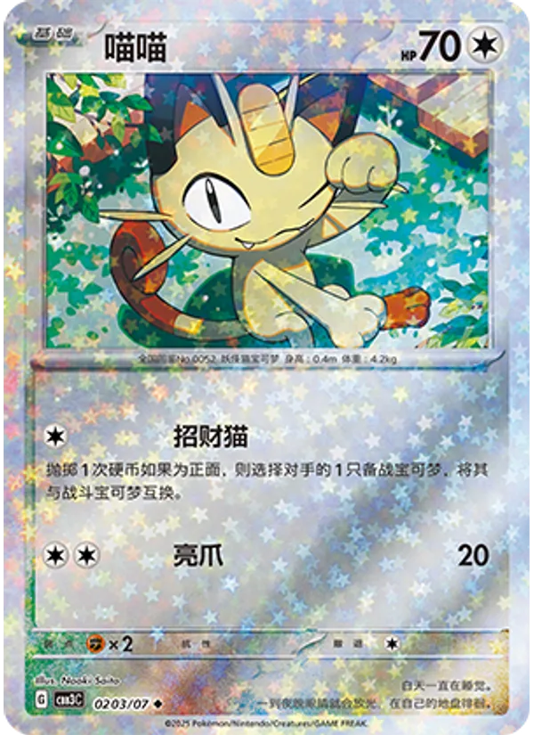 Meowth