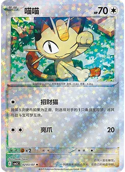 Meowth