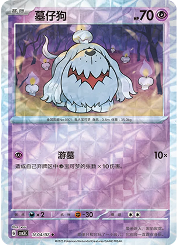 Greavard