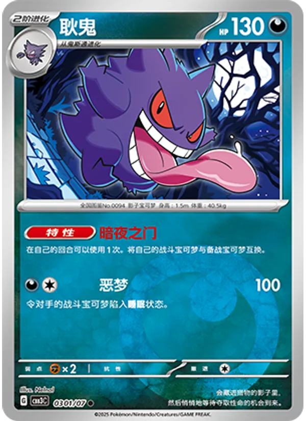 Gengar