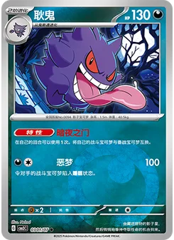 Gengar