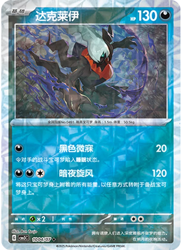 Darkrai