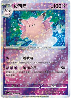 Clefable