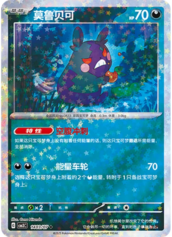 Morpeko