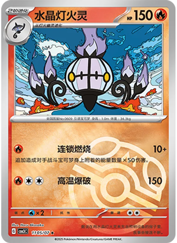 Chandelure