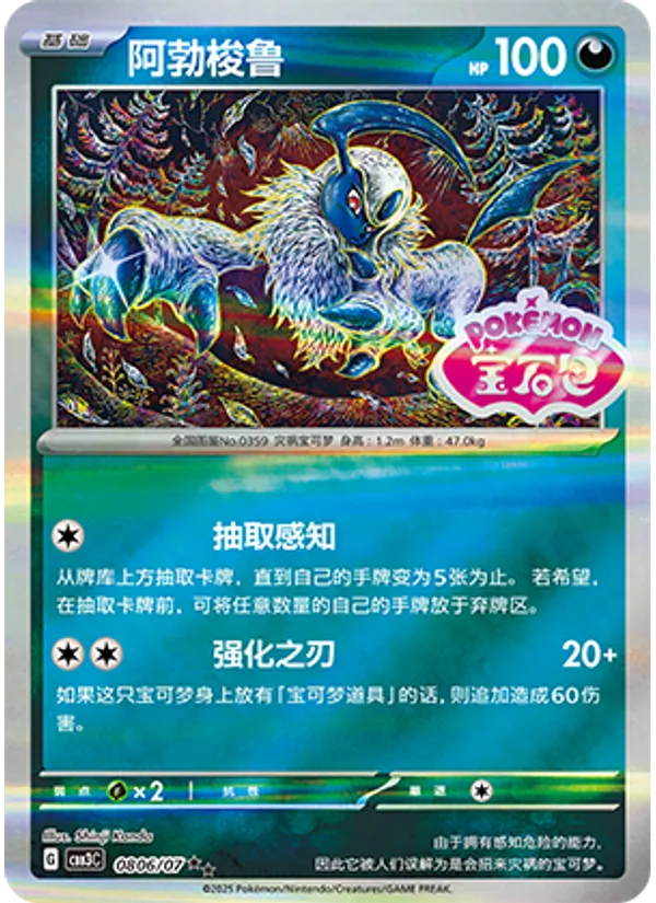 Absol