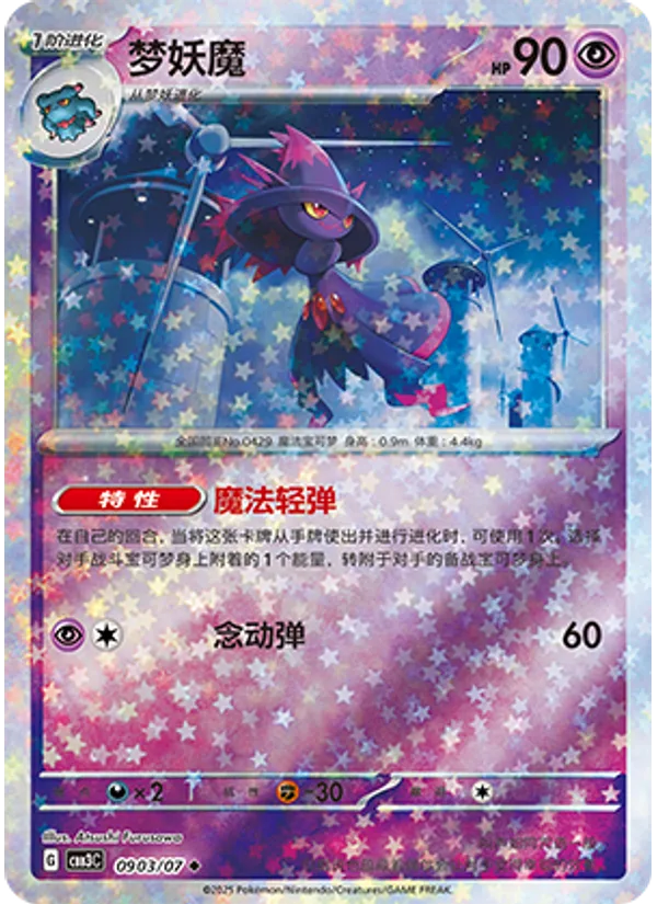 Mismagius