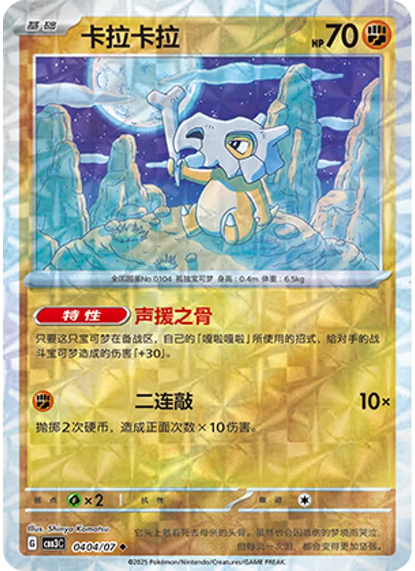 Cubone