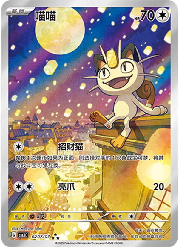 Meowth