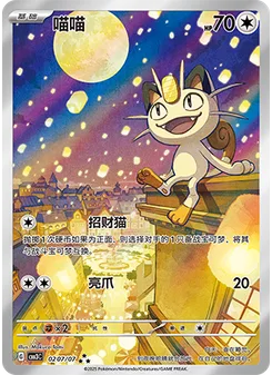 Meowth