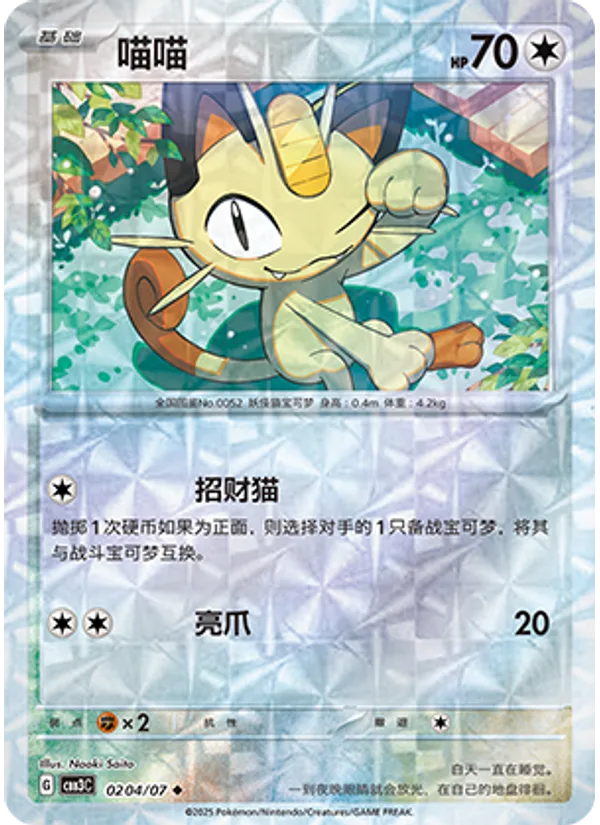 Meowth