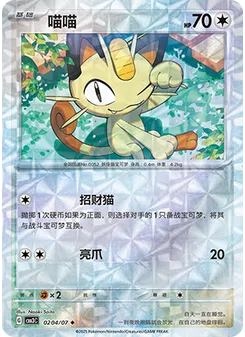 Meowth