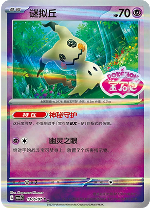 Mimikyu