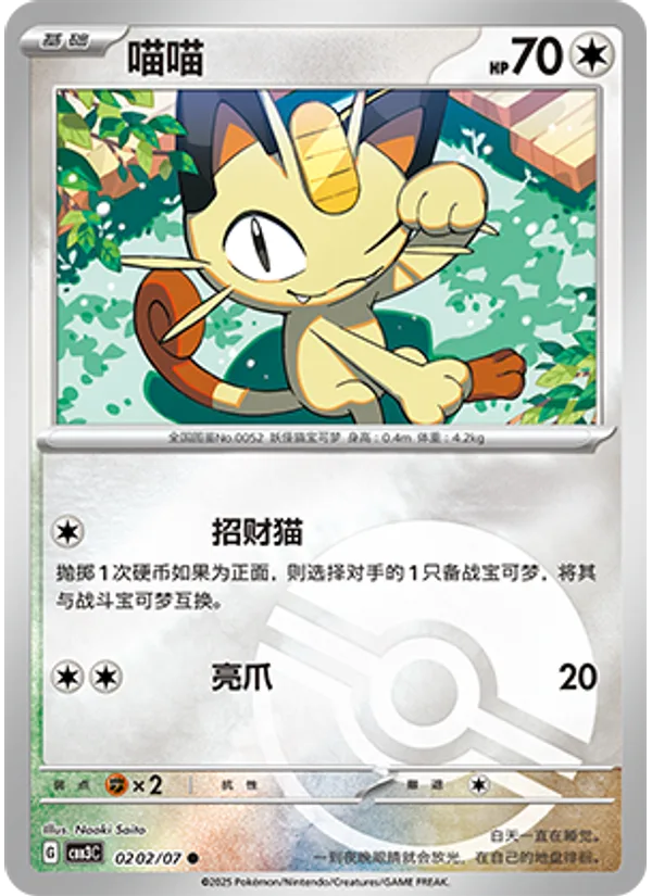 Meowth