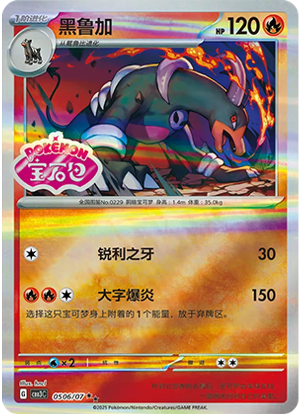 Houndoom