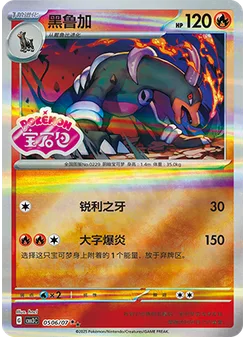 Houndoom