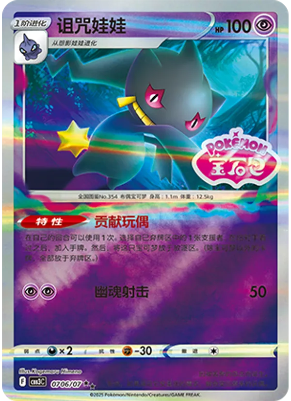 Banette