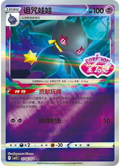 Banette