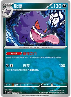 Gengar