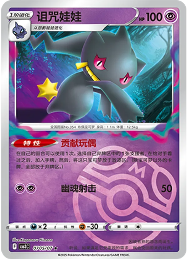 Banette