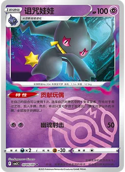 Banette
