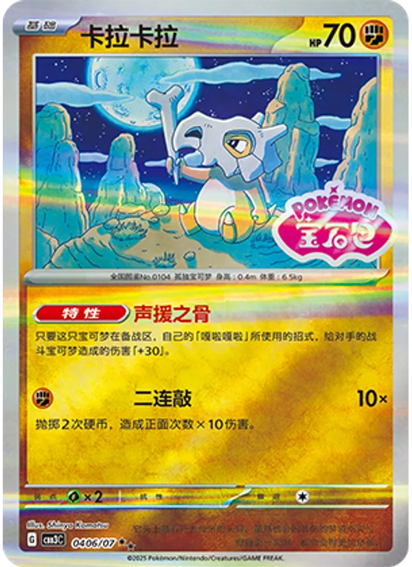 Cubone