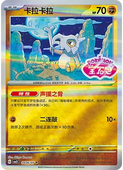 Cubone