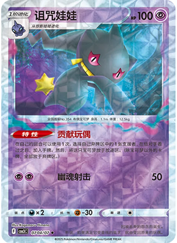 Banette