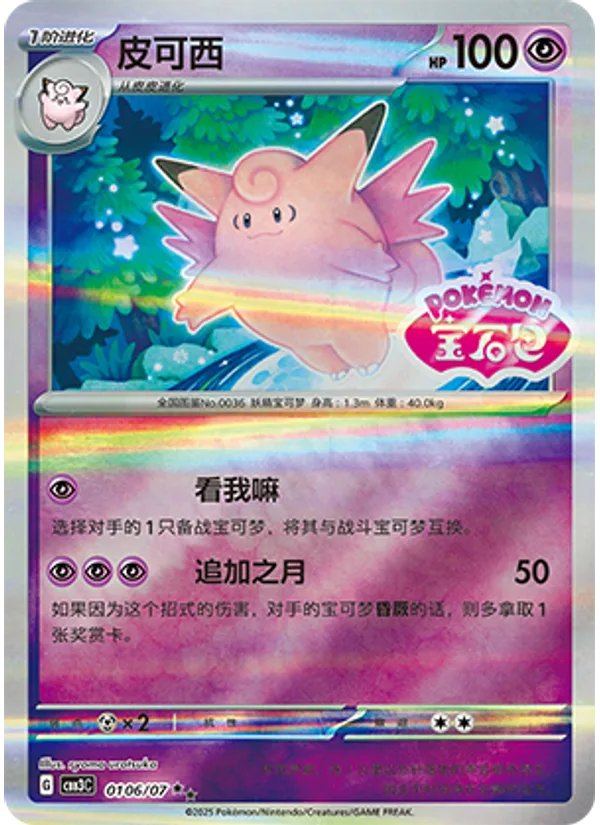 Clefable