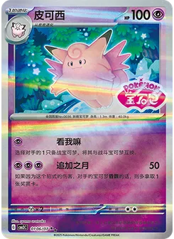 Clefable