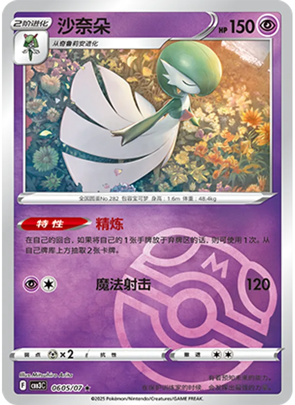 Gardevoir