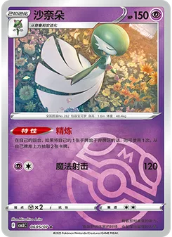 Gardevoir