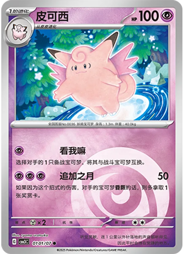 Clefable