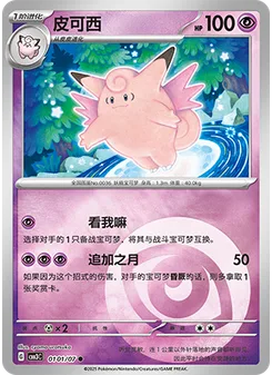 Clefable