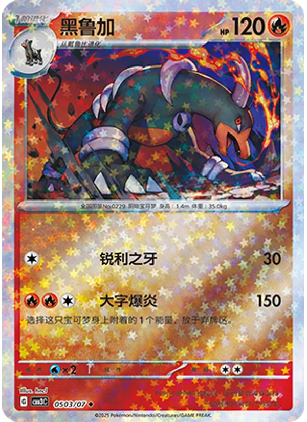 Houndoom