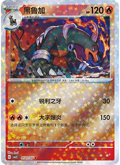 Houndoom