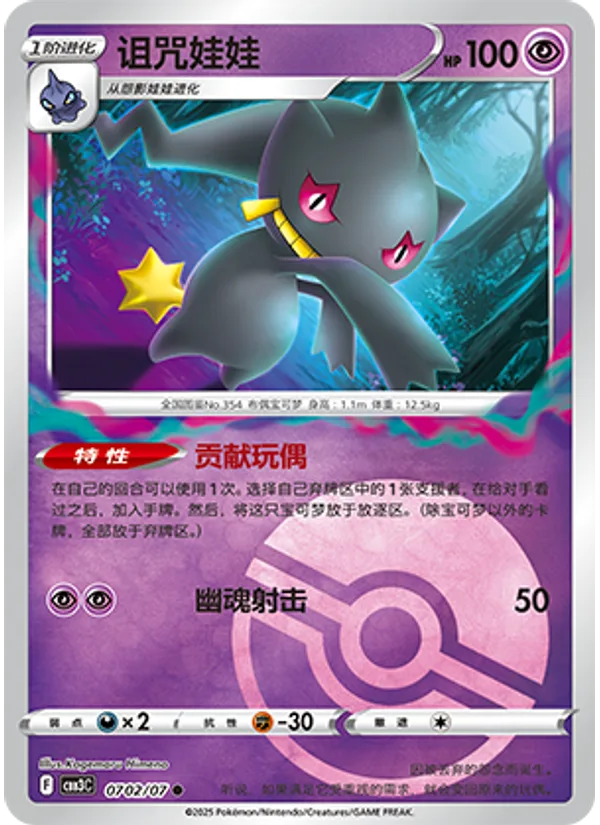Banette