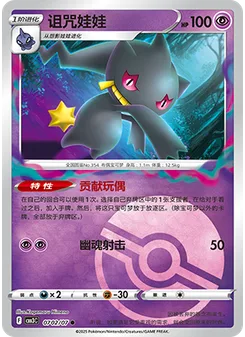 Banette