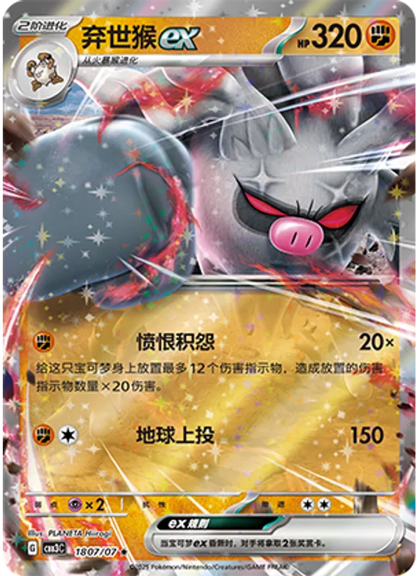 Annihilape ex