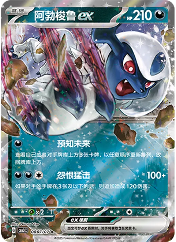 Absol ex