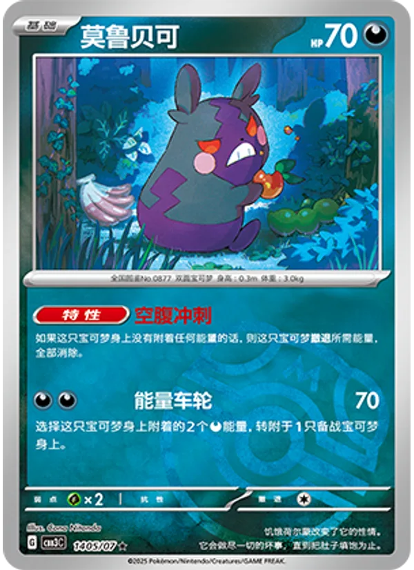 Morpeko