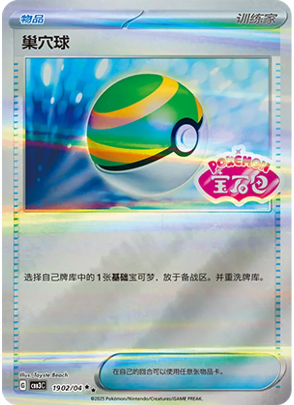 Nest Ball