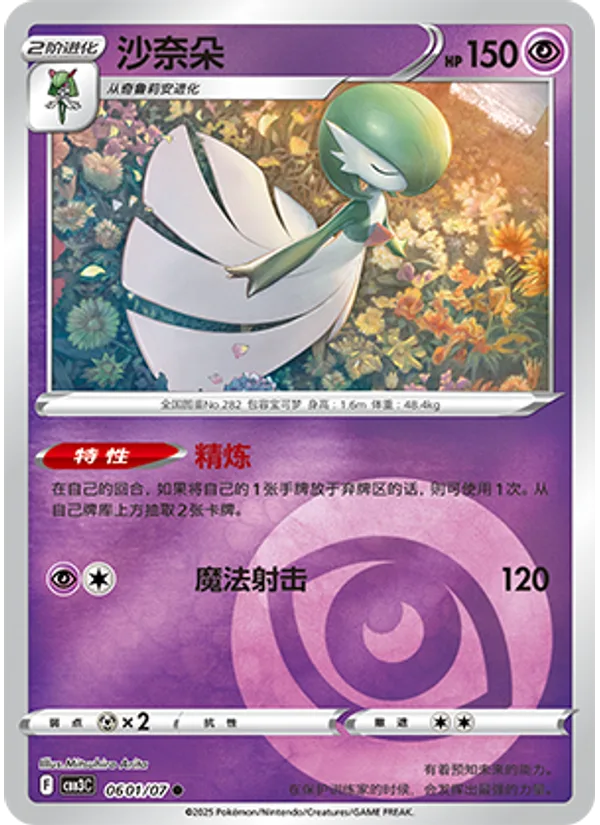 Gardevoir