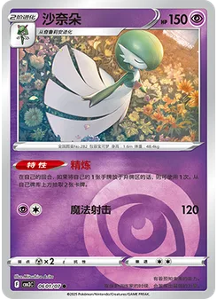 Gardevoir