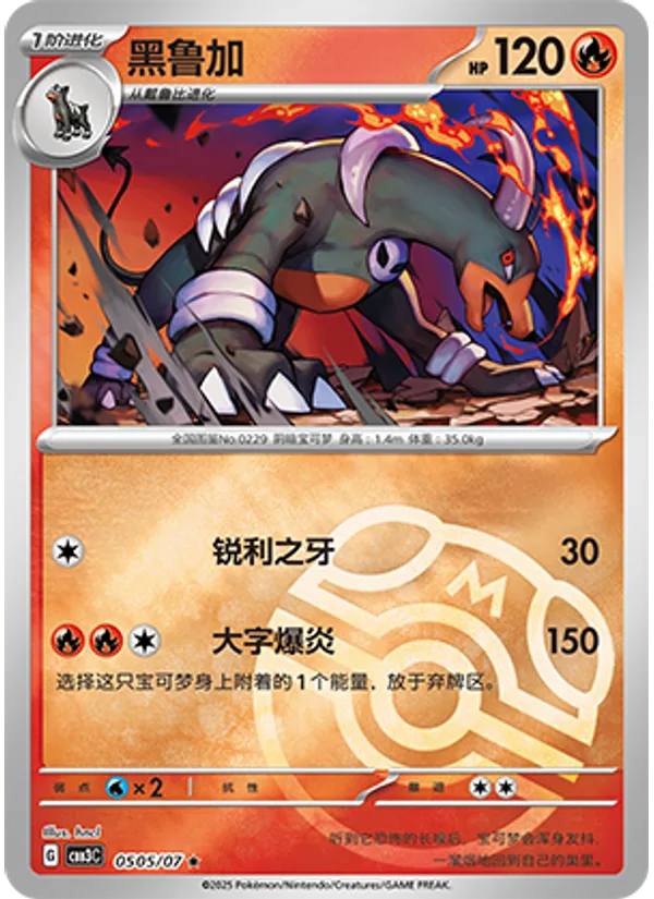 Houndoom