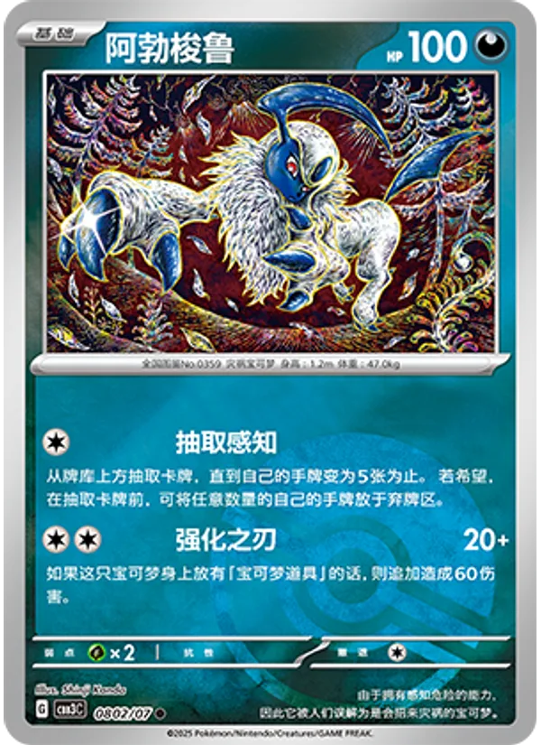 Absol