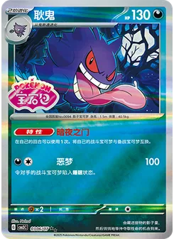 Gengar