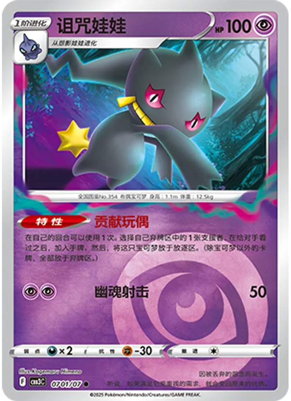 Banette