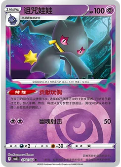 Banette