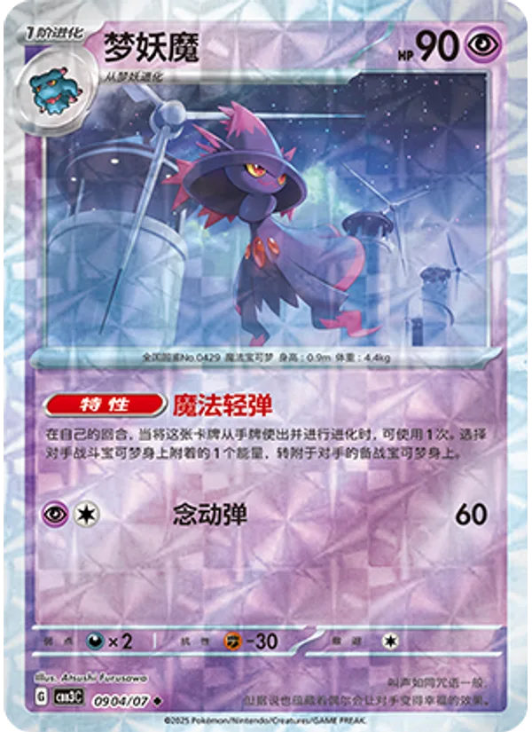 Mismagius
